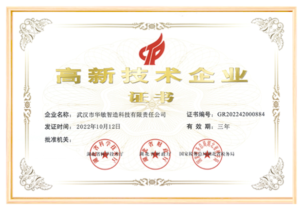 实力认证 | 华敏3044永利集团最新链接荣获“高新技术企业证书”